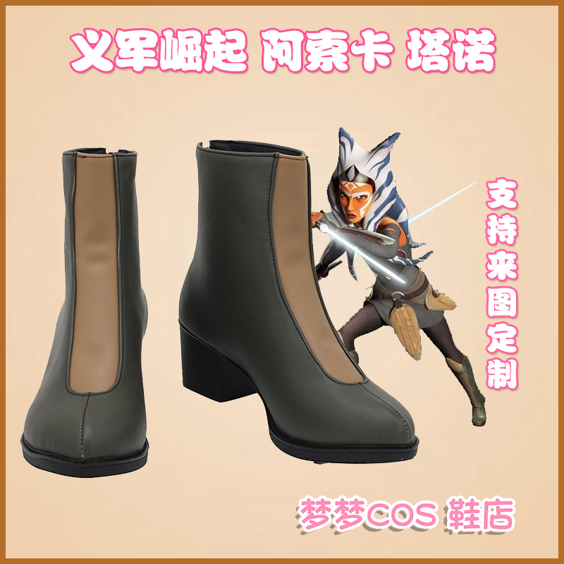 Men Shoes Rebel - Rebels Ahsoka Tano Cosplay Laarzen PU